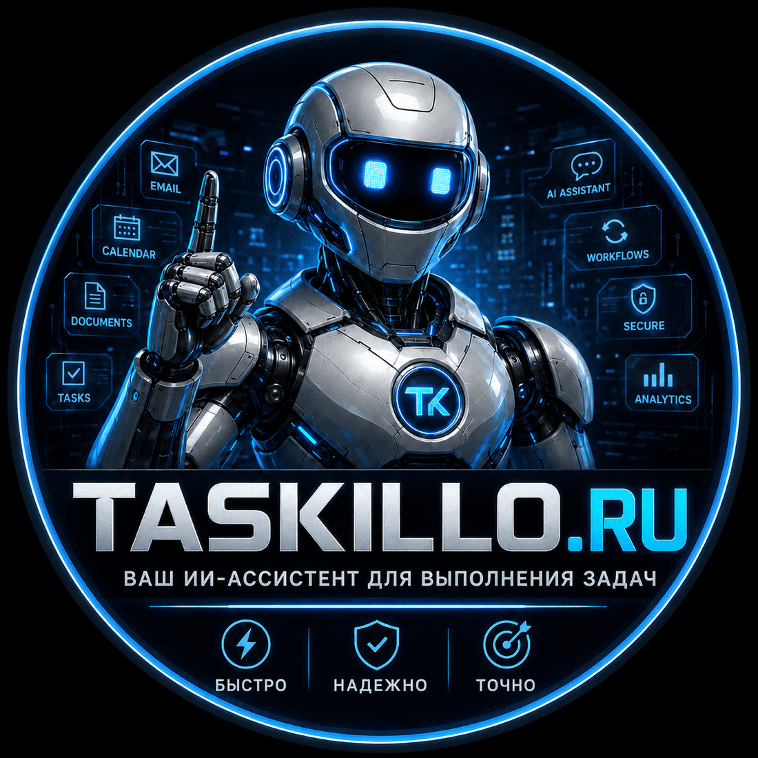 Taskkillo — ИИ-ассистент для выполнения задач